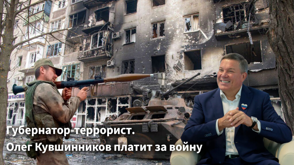 Губернатор-террорист. Олег Кувшинников платит за войну