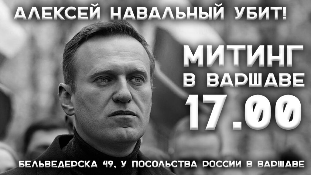 Алексей Навальный убит!