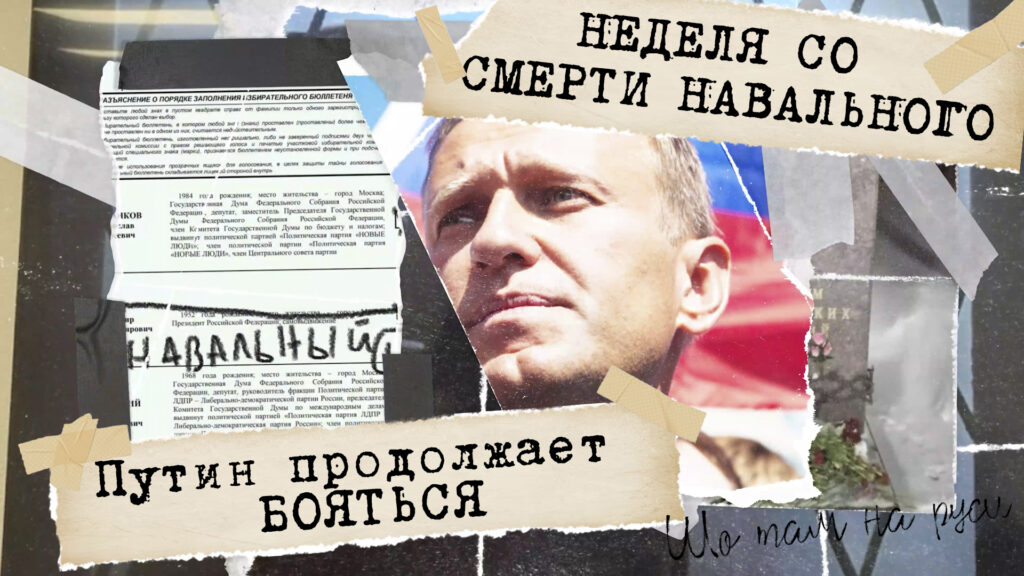 Шо там на Руси? Убийство Навального и Авдеевка — «победы» Путина
